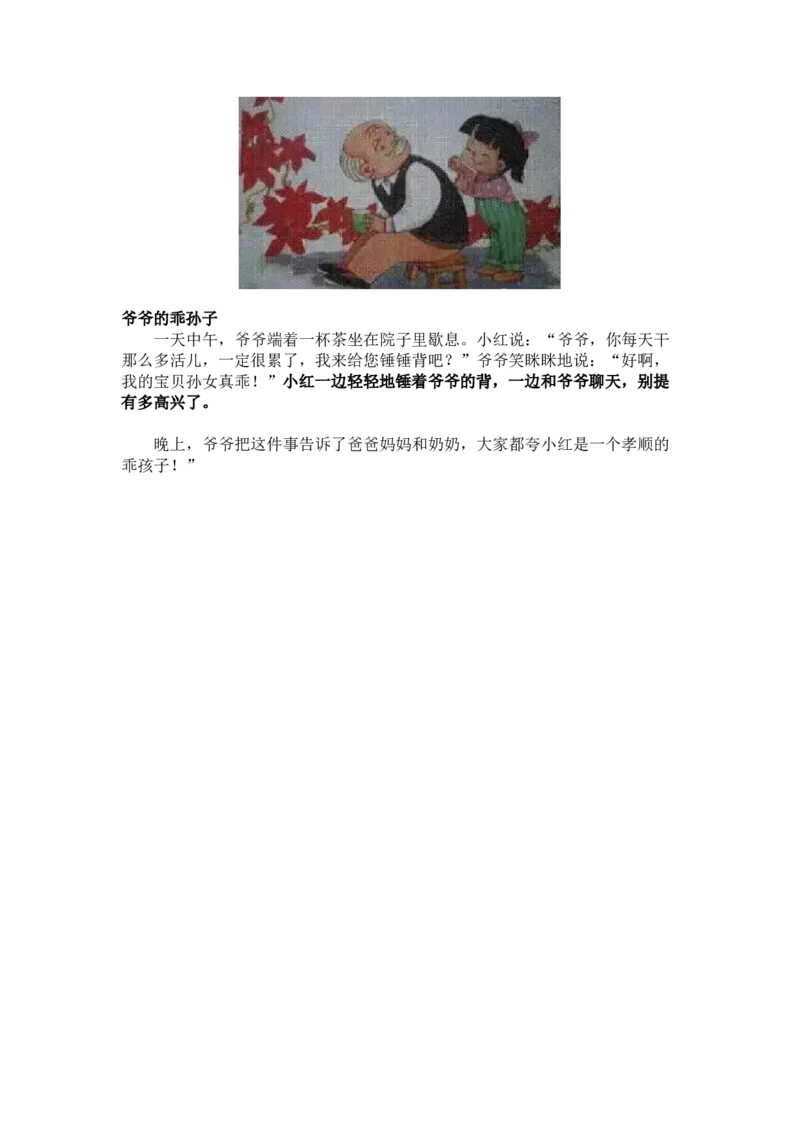 小学一二年级看图写话顺口溜万能句式范文_二年级上下册资料_小学二年级学习资料-25年更新版_2-01、小学二年级语文上册_2-1-1、复习、知识点、归纳汇总_看图写话