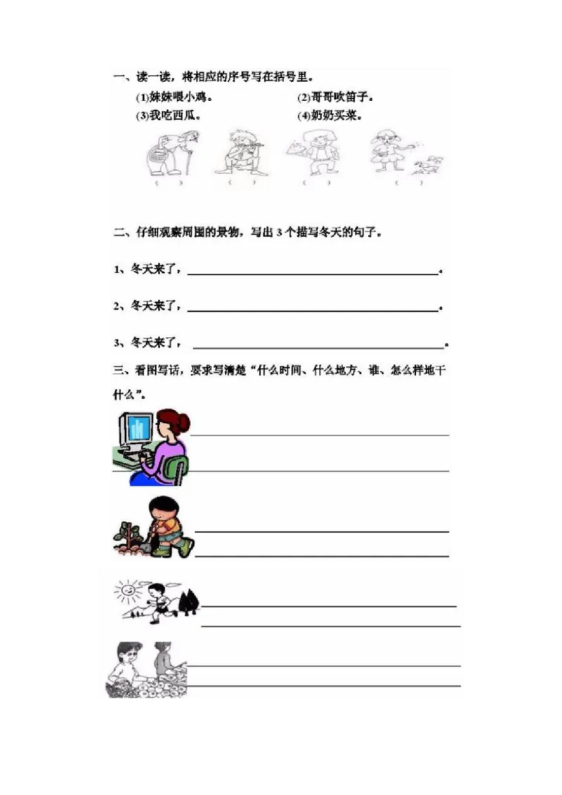 小学一二年级看图写话顺口溜万能句式范文_二年级上下册资料_小学二年级学习资料-25年更新版_2-01、小学二年级语文上册_2-1-1、复习、知识点、归纳汇总_看图写话