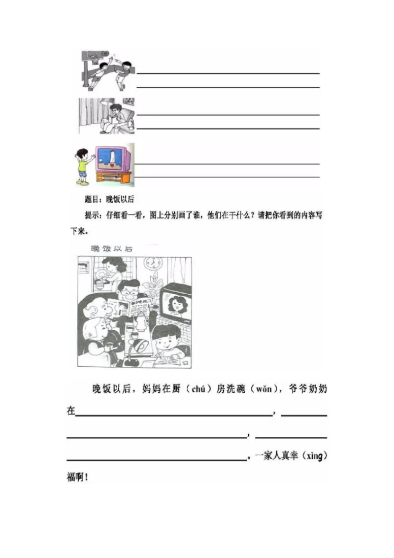 小学一二年级看图写话顺口溜万能句式范文_二年级上下册资料_小学二年级学习资料-25年更新版_2-01、小学二年级语文上册_2-1-1、复习、知识点、归纳汇总_看图写话