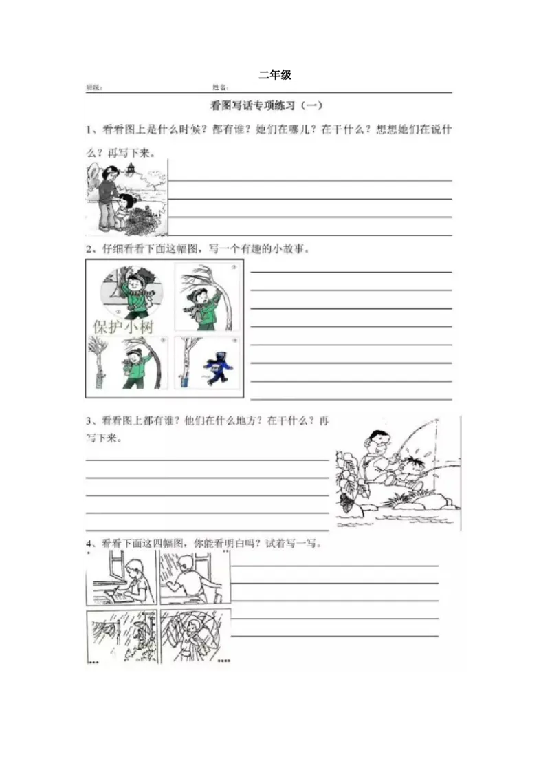 小学一二年级看图写话顺口溜万能句式范文_二年级上下册资料_小学二年级学习资料-25年更新版_2-01、小学二年级语文上册_2-1-1、复习、知识点、归纳汇总_看图写话