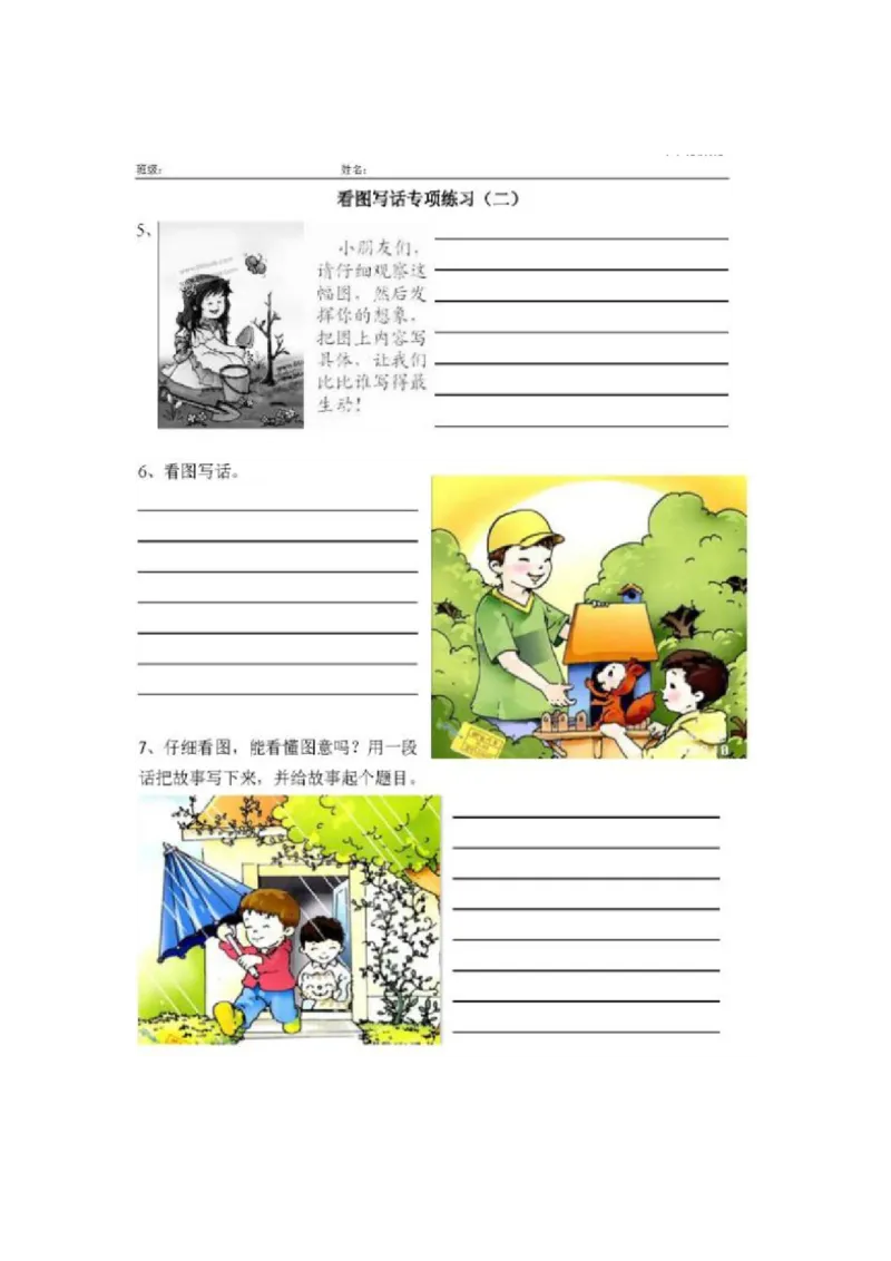 小学一二年级看图写话顺口溜万能句式范文_二年级上下册资料_小学二年级学习资料-25年更新版_2-01、小学二年级语文上册_2-1-1、复习、知识点、归纳汇总_看图写话