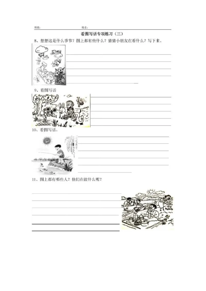 小学一二年级看图写话顺口溜万能句式范文_二年级上下册资料_小学二年级学习资料-25年更新版_2-01、小学二年级语文上册_2-1-1、复习、知识点、归纳汇总_看图写话