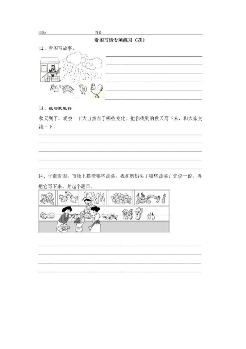 小学一二年级看图写话顺口溜万能句式范文_二年级上下册资料_小学二年级学习资料-25年更新版_2-01、小学二年级语文上册_2-1-1、复习、知识点、归纳汇总_看图写话