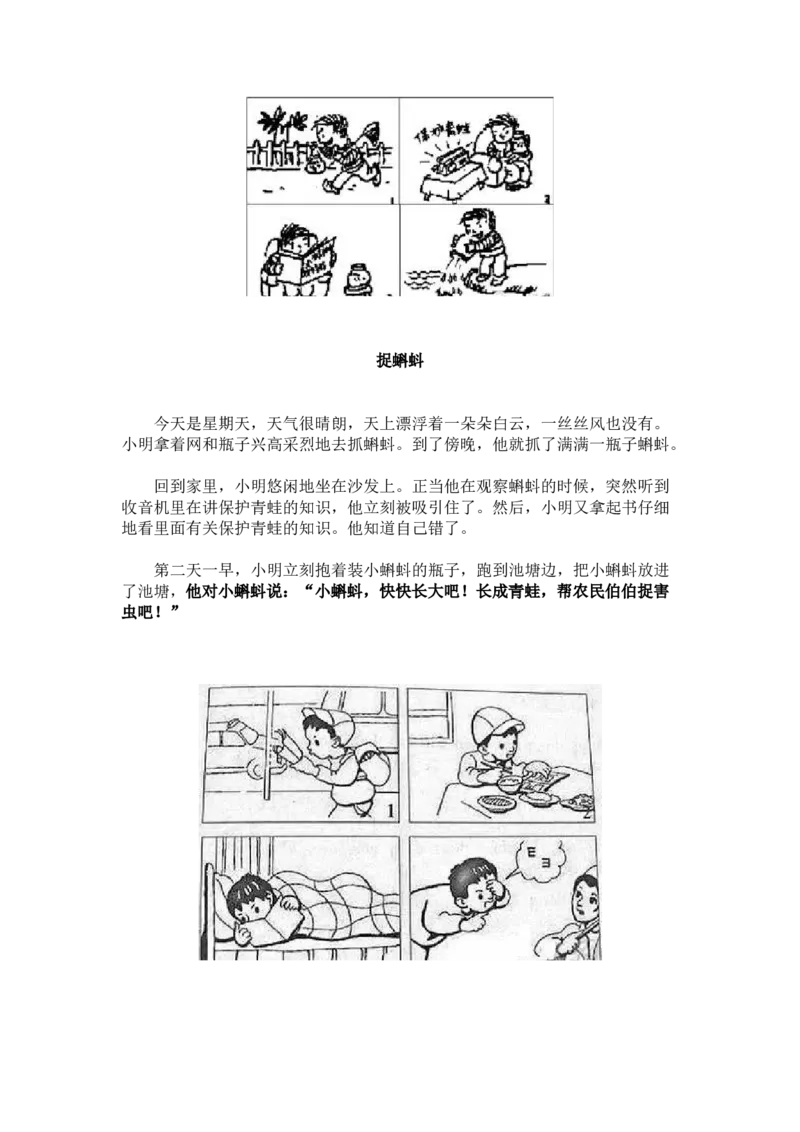 小学一二年级看图写话顺口溜万能句式范文_二年级上下册资料_小学二年级学习资料-25年更新版_2-01、小学二年级语文上册_2-1-1、复习、知识点、归纳汇总_看图写话