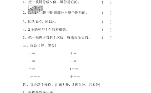 教材过关卷(8)_新人教版小学数学同步练习题上下册一课一练电子_2023新人教版小学数学3年级上册习题试卷试题（99份）_教材过关卷（9份）