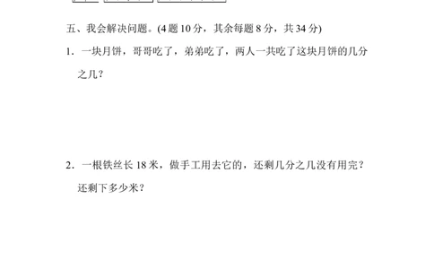 教材过关卷(8)_新人教版小学数学同步练习题上下册一课一练电子_2023新人教版小学数学3年级上册习题试卷试题（99份）_教材过关卷（9份）