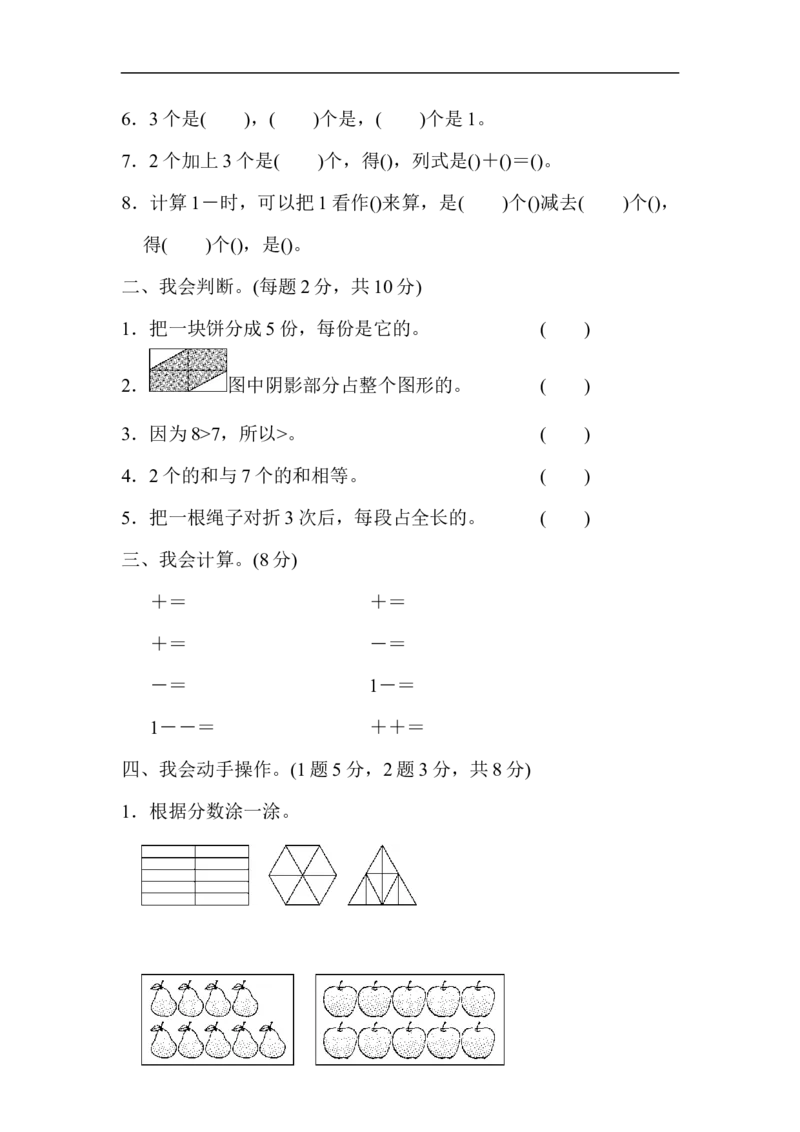 教材过关卷(8)_新人教版小学数学同步练习题上下册一课一练电子_2023新人教版小学数学3年级上册习题试卷试题（99份）_教材过关卷（9份）