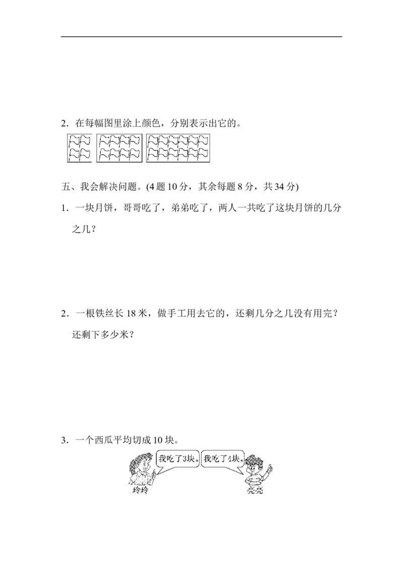 教材过关卷(8)_新人教版小学数学同步练习题上下册一课一练电子_2023新人教版小学数学3年级上册习题试卷试题（99份）_教材过关卷（9份）