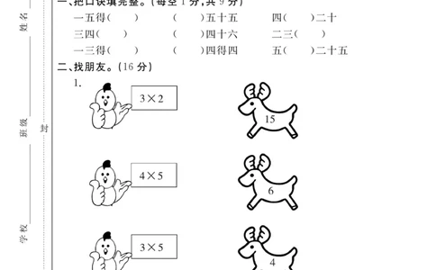《黄冈冠军课课练》测试卷-数学2年级上册（54QD）_二年级上下册资料_小学二年级学习资料-25年更新版_2-03、小学二年级数学上册_2-3-2、练习题、作业、试题、试卷_青岛54版_电子册类
