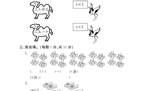 《黄冈冠军课课练》测试卷-数学2年级上册（54QD）_二年级上下册资料_小学二年级学习资料-25年更新版_2-03、小学二年级数学上册_2-3-2、练习题、作业、试题、试卷_青岛54版_电子册类