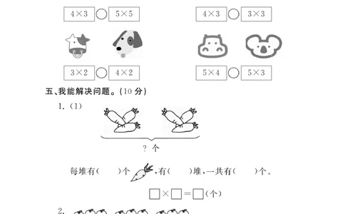 《黄冈冠军课课练》测试卷-数学2年级上册（54QD）_二年级上下册资料_小学二年级学习资料-25年更新版_2-03、小学二年级数学上册_2-3-2、练习题、作业、试题、试卷_青岛54版_电子册类