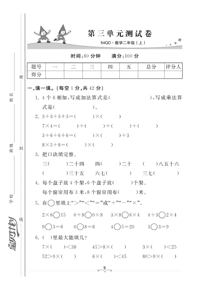 《黄冈冠军课课练》测试卷-数学2年级上册（54QD）_二年级上下册资料_小学二年级学习资料-25年更新版_2-03、小学二年级数学上册_2-3-2、练习题、作业、试题、试卷_青岛54版_电子册类