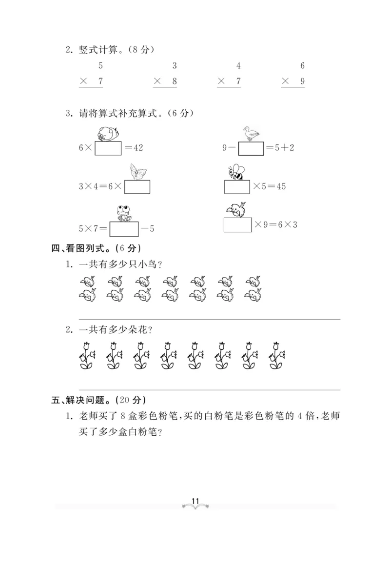 《黄冈冠军课课练》测试卷-数学2年级上册（54QD）_二年级上下册资料_小学二年级学习资料-25年更新版_2-03、小学二年级数学上册_2-3-2、练习题、作业、试题、试卷_青岛54版_电子册类