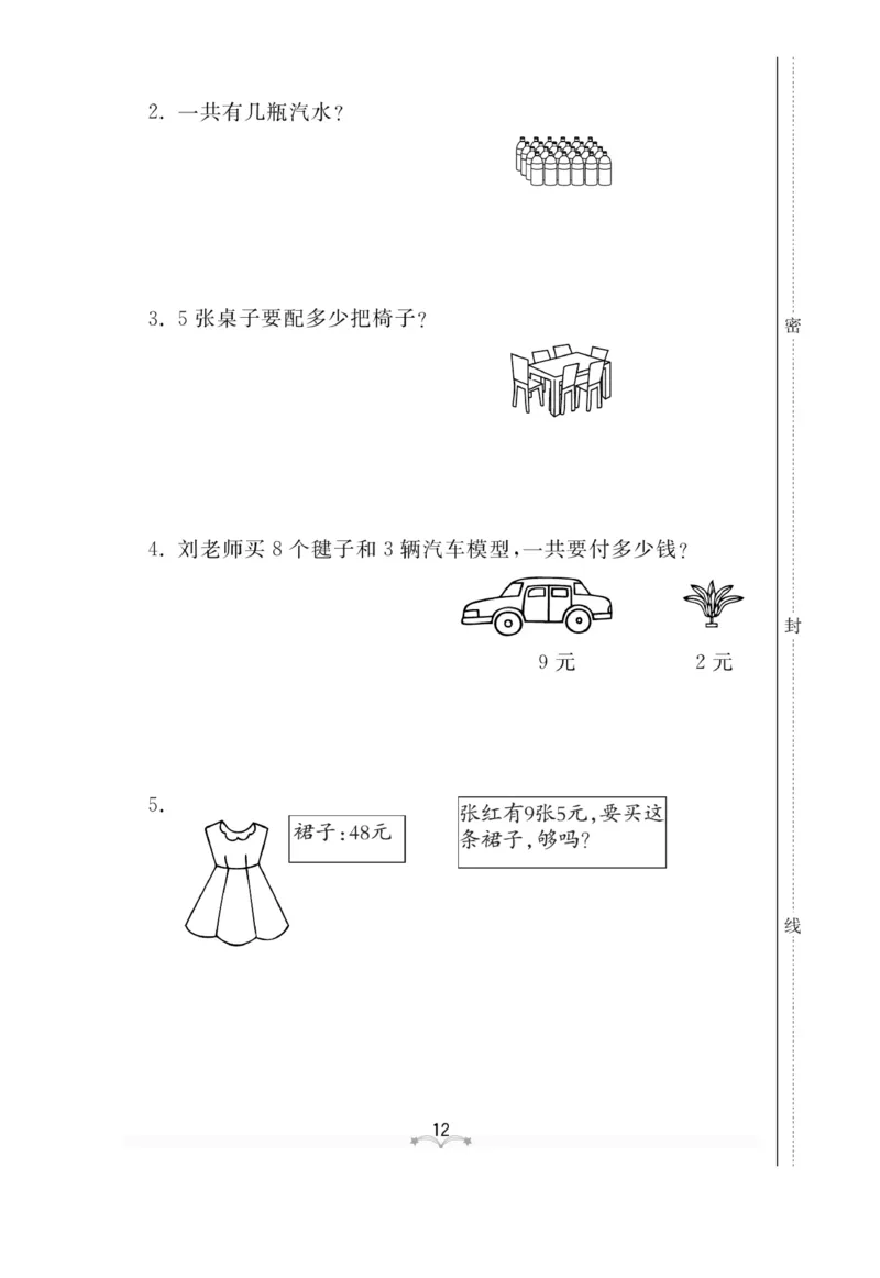 《黄冈冠军课课练》测试卷-数学2年级上册（54QD）_二年级上下册资料_小学二年级学习资料-25年更新版_2-03、小学二年级数学上册_2-3-2、练习题、作业、试题、试卷_青岛54版_电子册类