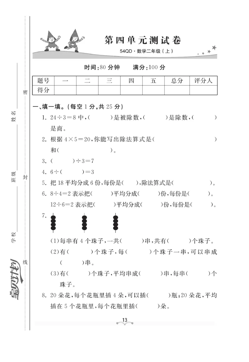 《黄冈冠军课课练》测试卷-数学2年级上册（54QD）_二年级上下册资料_小学二年级学习资料-25年更新版_2-03、小学二年级数学上册_2-3-2、练习题、作业、试题、试卷_青岛54版_电子册类