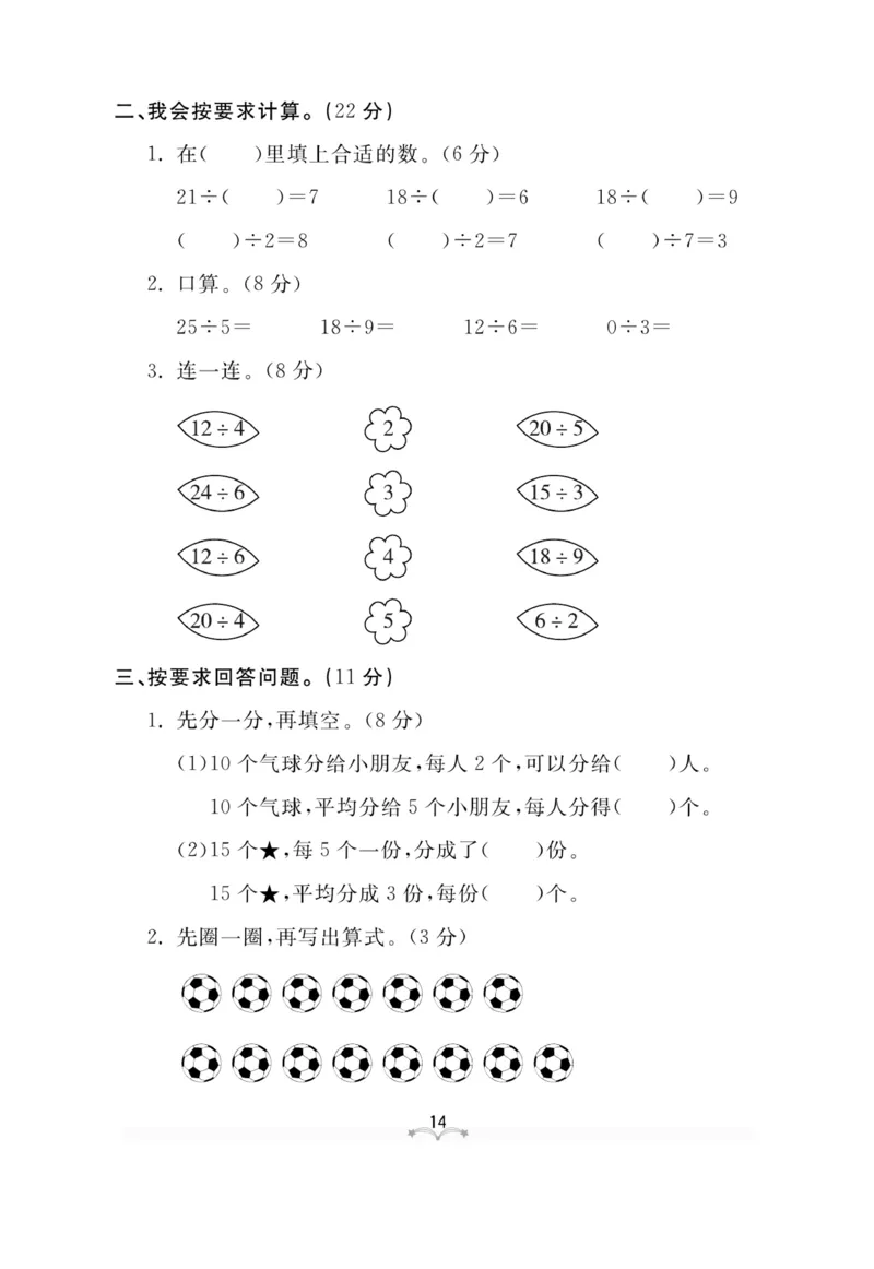 《黄冈冠军课课练》测试卷-数学2年级上册（54QD）_二年级上下册资料_小学二年级学习资料-25年更新版_2-03、小学二年级数学上册_2-3-2、练习题、作业、试题、试卷_青岛54版_电子册类