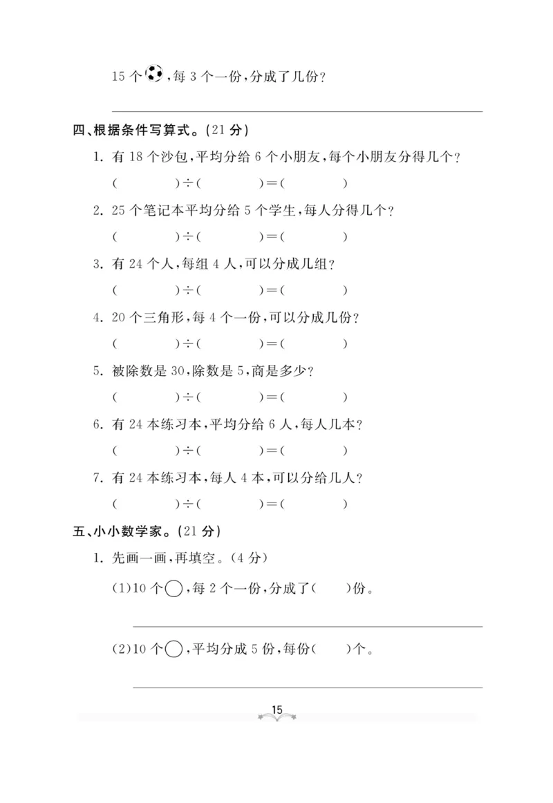 《黄冈冠军课课练》测试卷-数学2年级上册（54QD）_二年级上下册资料_小学二年级学习资料-25年更新版_2-03、小学二年级数学上册_2-3-2、练习题、作业、试题、试卷_青岛54版_电子册类