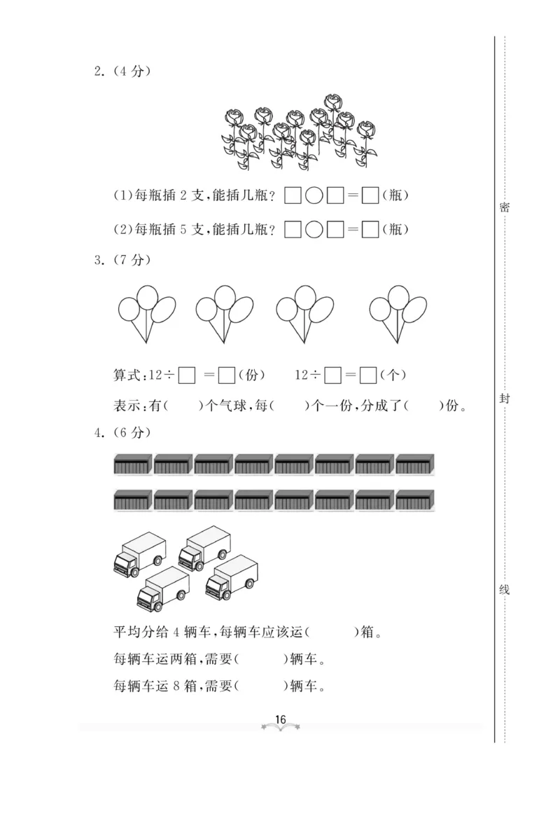《黄冈冠军课课练》测试卷-数学2年级上册（54QD）_二年级上下册资料_小学二年级学习资料-25年更新版_2-03、小学二年级数学上册_2-3-2、练习题、作业、试题、试卷_青岛54版_电子册类