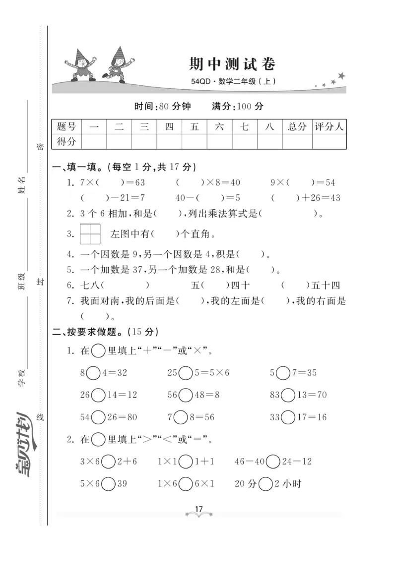 《黄冈冠军课课练》测试卷-数学2年级上册（54QD）_二年级上下册资料_小学二年级学习资料-25年更新版_2-03、小学二年级数学上册_2-3-2、练习题、作业、试题、试卷_青岛54版_电子册类