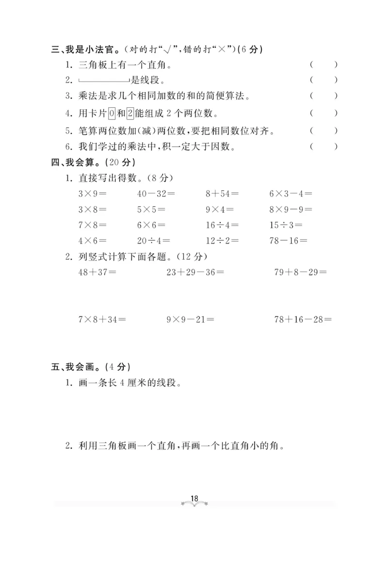 《黄冈冠军课课练》测试卷-数学2年级上册（54QD）_二年级上下册资料_小学二年级学习资料-25年更新版_2-03、小学二年级数学上册_2-3-2、练习题、作业、试题、试卷_青岛54版_电子册类