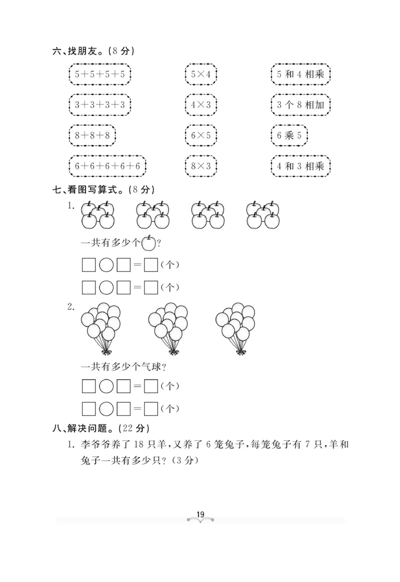 《黄冈冠军课课练》测试卷-数学2年级上册（54QD）_二年级上下册资料_小学二年级学习资料-25年更新版_2-03、小学二年级数学上册_2-3-2、练习题、作业、试题、试卷_青岛54版_电子册类