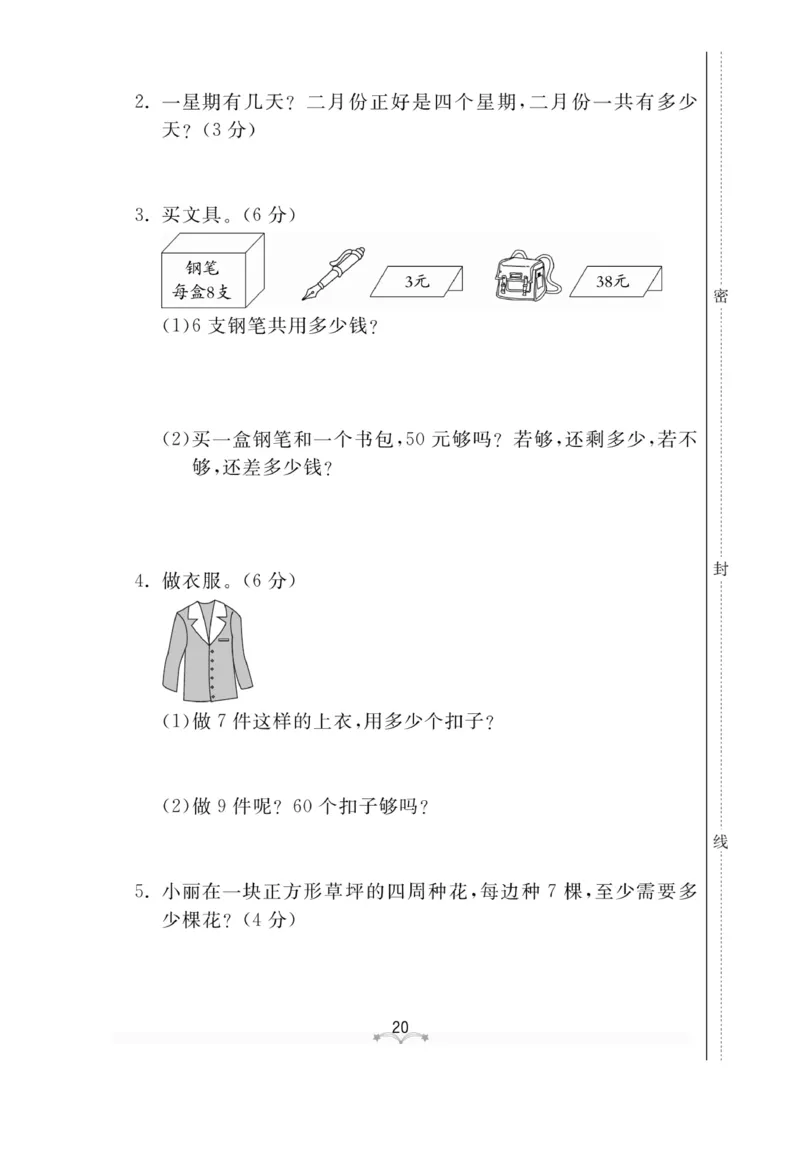 《黄冈冠军课课练》测试卷-数学2年级上册（54QD）_二年级上下册资料_小学二年级学习资料-25年更新版_2-03、小学二年级数学上册_2-3-2、练习题、作业、试题、试卷_青岛54版_电子册类