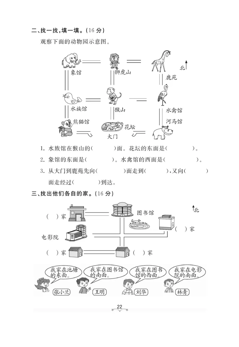 《黄冈冠军课课练》测试卷-数学2年级上册（54QD）_二年级上下册资料_小学二年级学习资料-25年更新版_2-03、小学二年级数学上册_2-3-2、练习题、作业、试题、试卷_青岛54版_电子册类