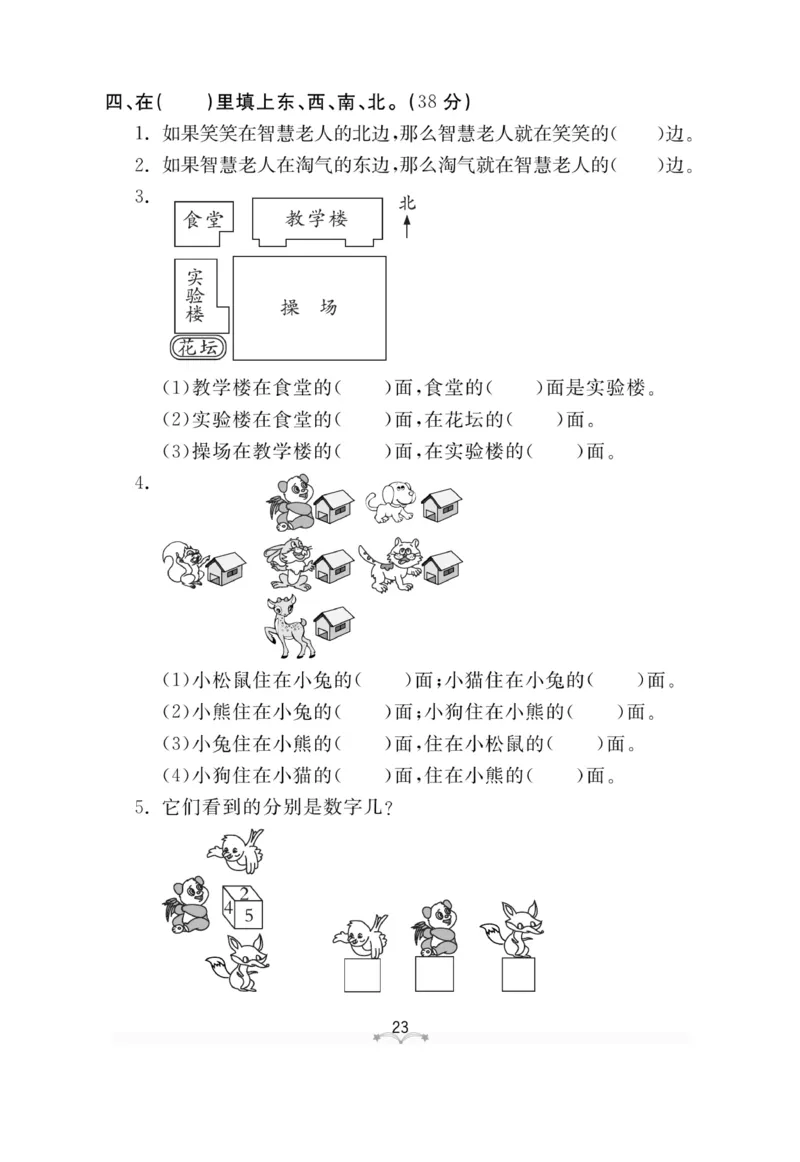 《黄冈冠军课课练》测试卷-数学2年级上册（54QD）_二年级上下册资料_小学二年级学习资料-25年更新版_2-03、小学二年级数学上册_2-3-2、练习题、作业、试题、试卷_青岛54版_电子册类