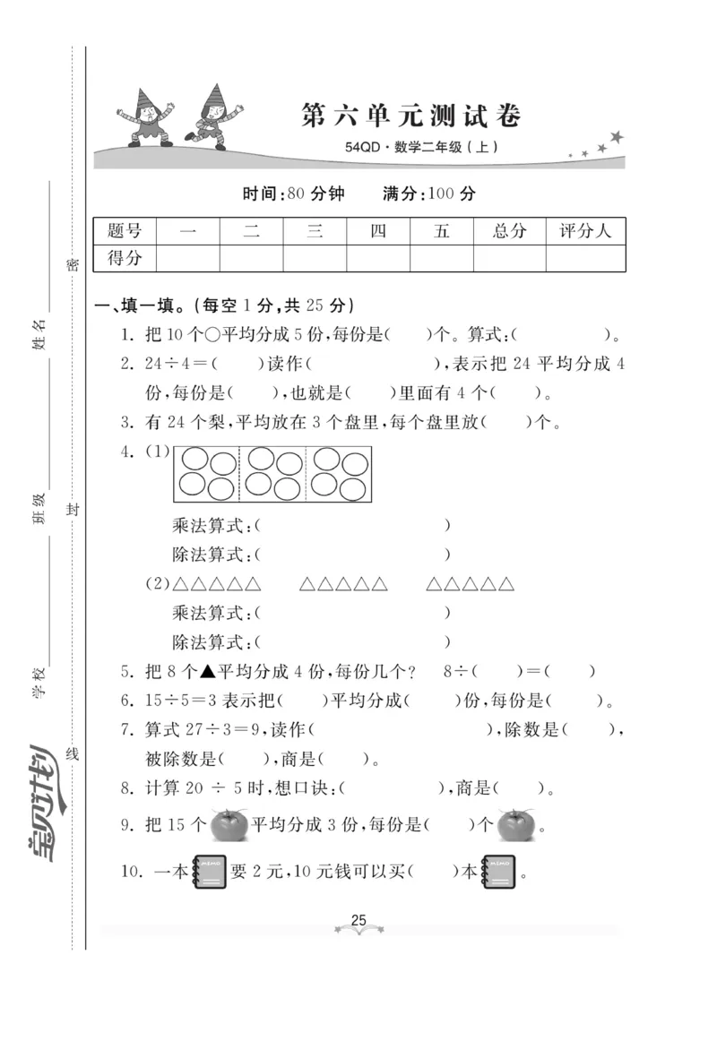 《黄冈冠军课课练》测试卷-数学2年级上册（54QD）_二年级上下册资料_小学二年级学习资料-25年更新版_2-03、小学二年级数学上册_2-3-2、练习题、作业、试题、试卷_青岛54版_电子册类