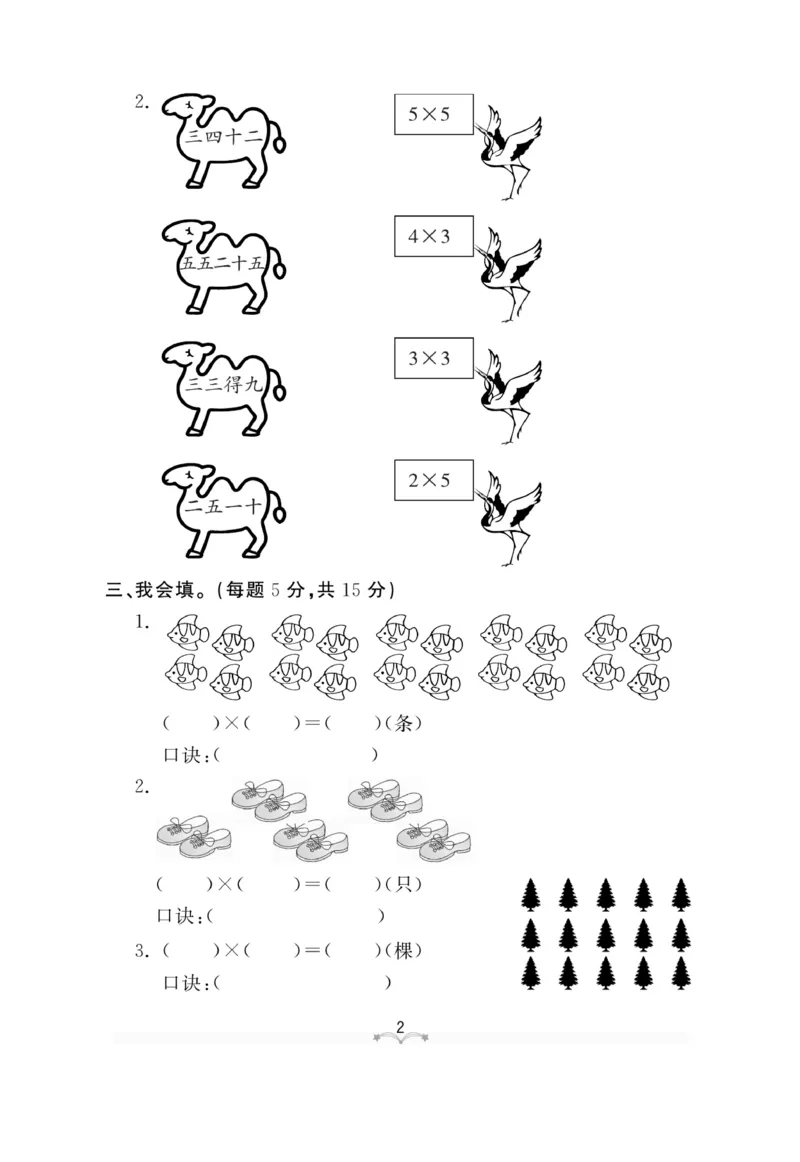 《黄冈冠军课课练》测试卷-数学2年级上册（54QD）_二年级上下册资料_小学二年级学习资料-25年更新版_2-03、小学二年级数学上册_2-3-2、练习题、作业、试题、试卷_青岛54版_电子册类