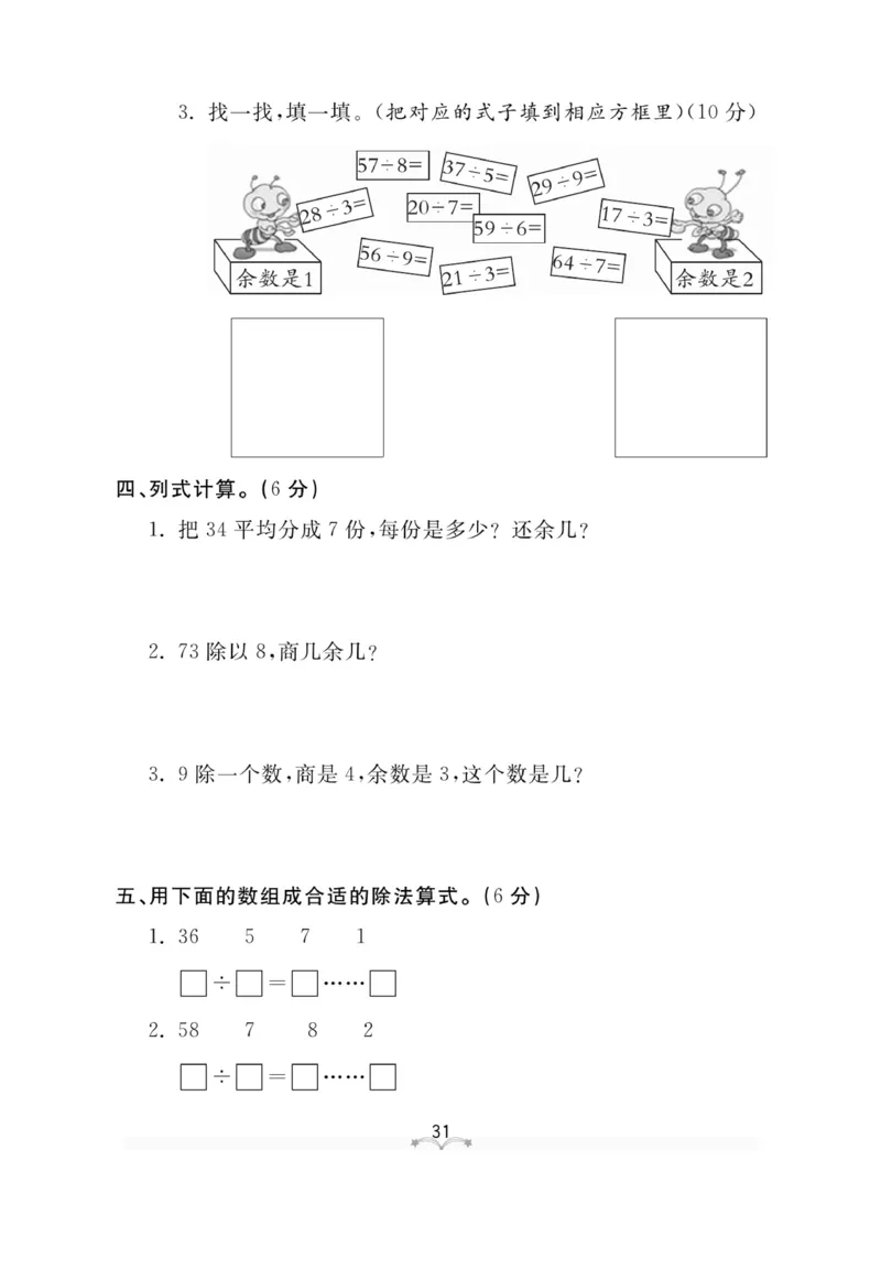 《黄冈冠军课课练》测试卷-数学2年级上册（54QD）_二年级上下册资料_小学二年级学习资料-25年更新版_2-03、小学二年级数学上册_2-3-2、练习题、作业、试题、试卷_青岛54版_电子册类