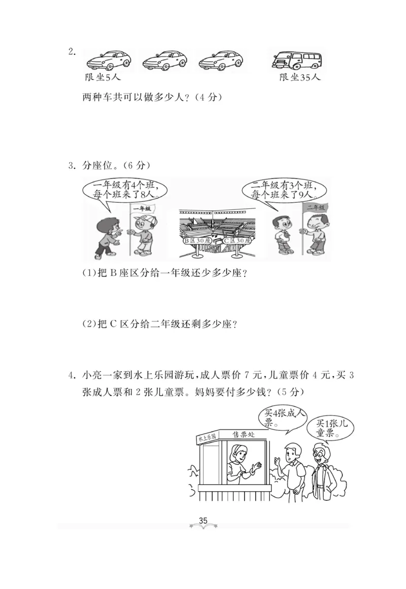 《黄冈冠军课课练》测试卷-数学2年级上册（54QD）_二年级上下册资料_小学二年级学习资料-25年更新版_2-03、小学二年级数学上册_2-3-2、练习题、作业、试题、试卷_青岛54版_电子册类