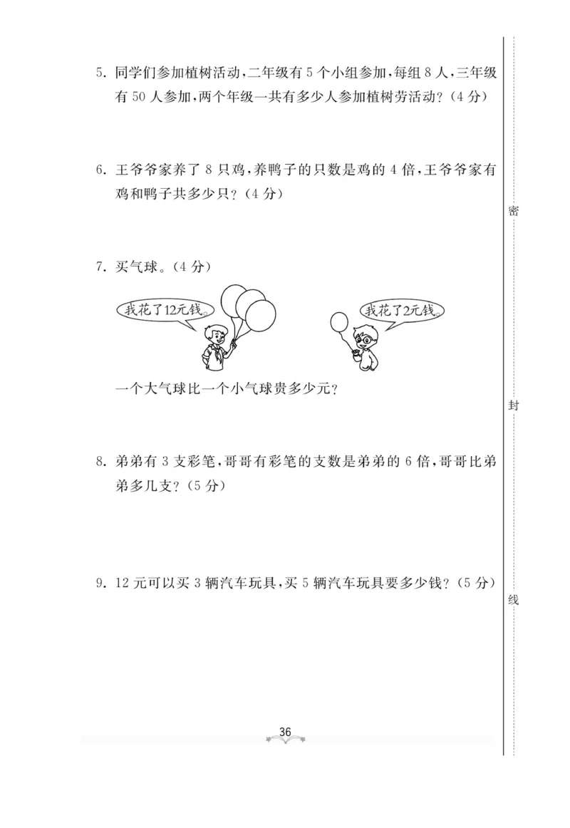 《黄冈冠军课课练》测试卷-数学2年级上册（54QD）_二年级上下册资料_小学二年级学习资料-25年更新版_2-03、小学二年级数学上册_2-3-2、练习题、作业、试题、试卷_青岛54版_电子册类