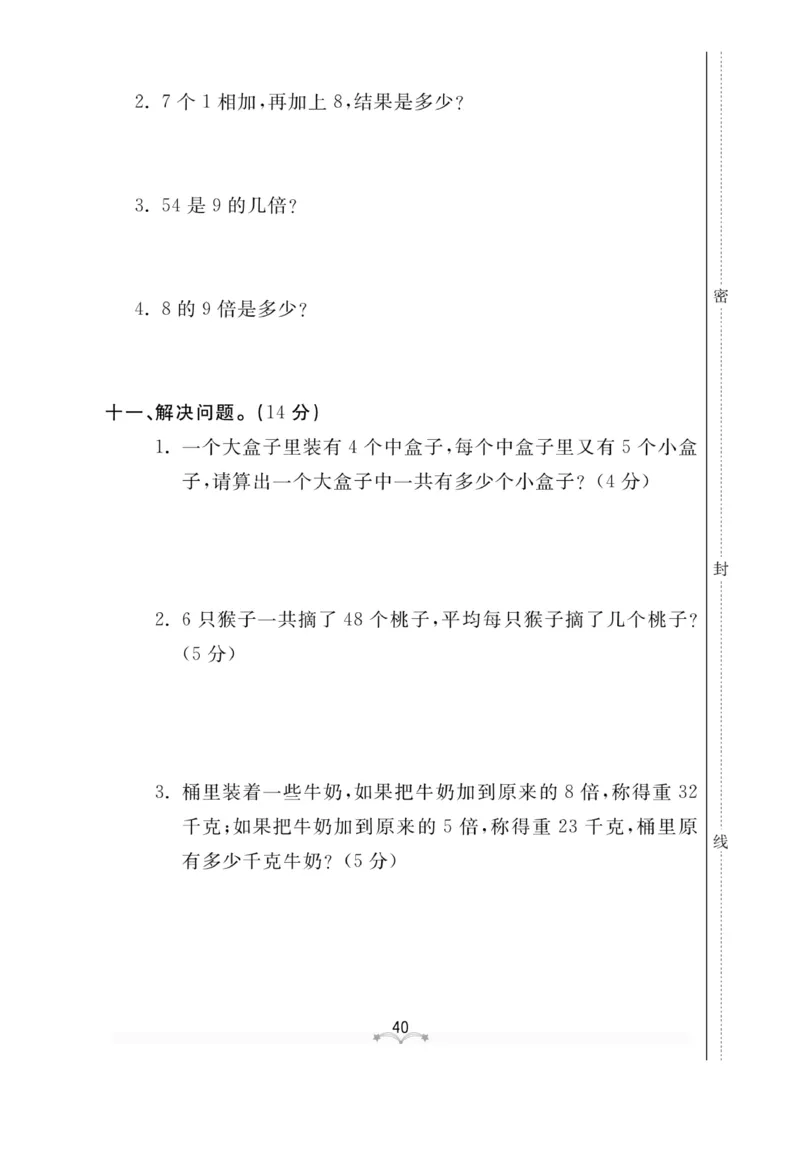 《黄冈冠军课课练》测试卷-数学2年级上册（54QD）_二年级上下册资料_小学二年级学习资料-25年更新版_2-03、小学二年级数学上册_2-3-2、练习题、作业、试题、试卷_青岛54版_电子册类