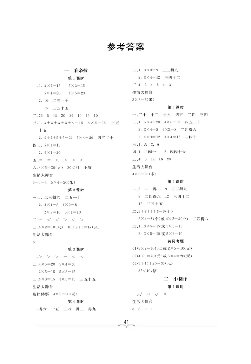 《黄冈冠军课课练》测试卷-数学2年级上册（54QD）_二年级上下册资料_小学二年级学习资料-25年更新版_2-03、小学二年级数学上册_2-3-2、练习题、作业、试题、试卷_青岛54版_电子册类
