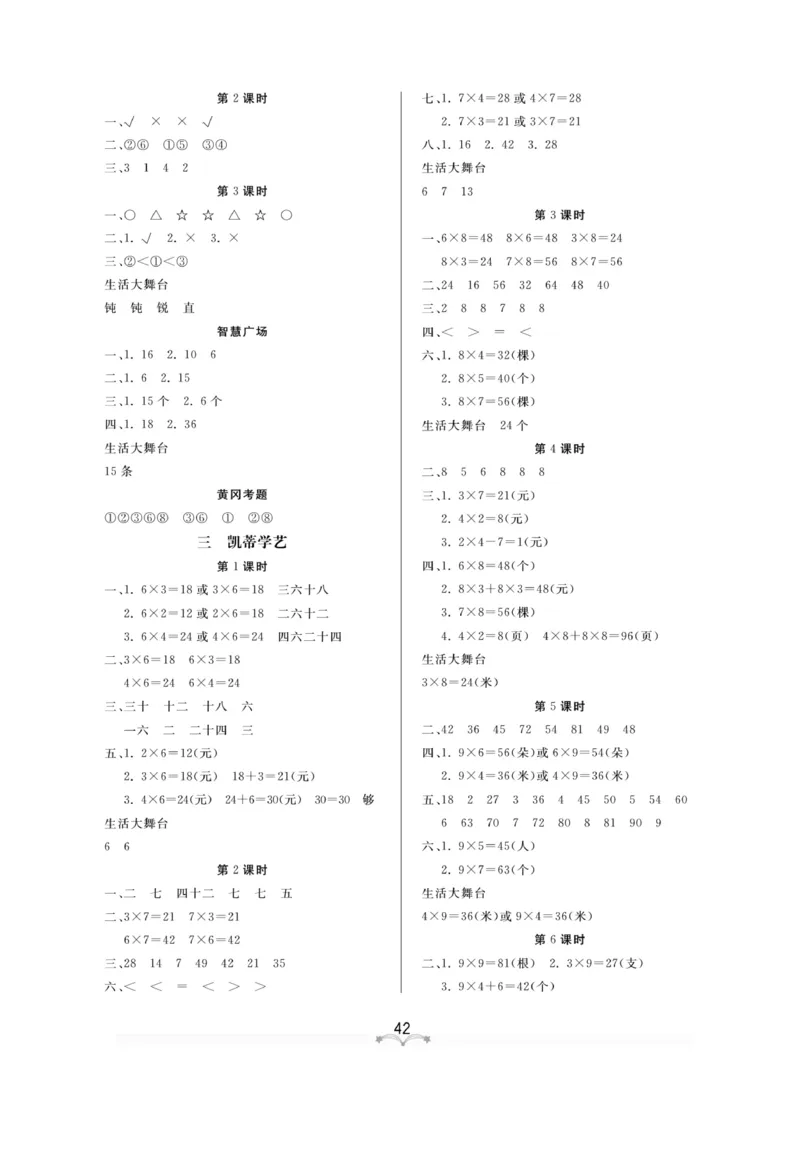 《黄冈冠军课课练》测试卷-数学2年级上册（54QD）_二年级上下册资料_小学二年级学习资料-25年更新版_2-03、小学二年级数学上册_2-3-2、练习题、作业、试题、试卷_青岛54版_电子册类