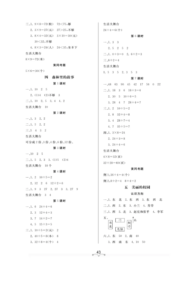 《黄冈冠军课课练》测试卷-数学2年级上册（54QD）_二年级上下册资料_小学二年级学习资料-25年更新版_2-03、小学二年级数学上册_2-3-2、练习题、作业、试题、试卷_青岛54版_电子册类