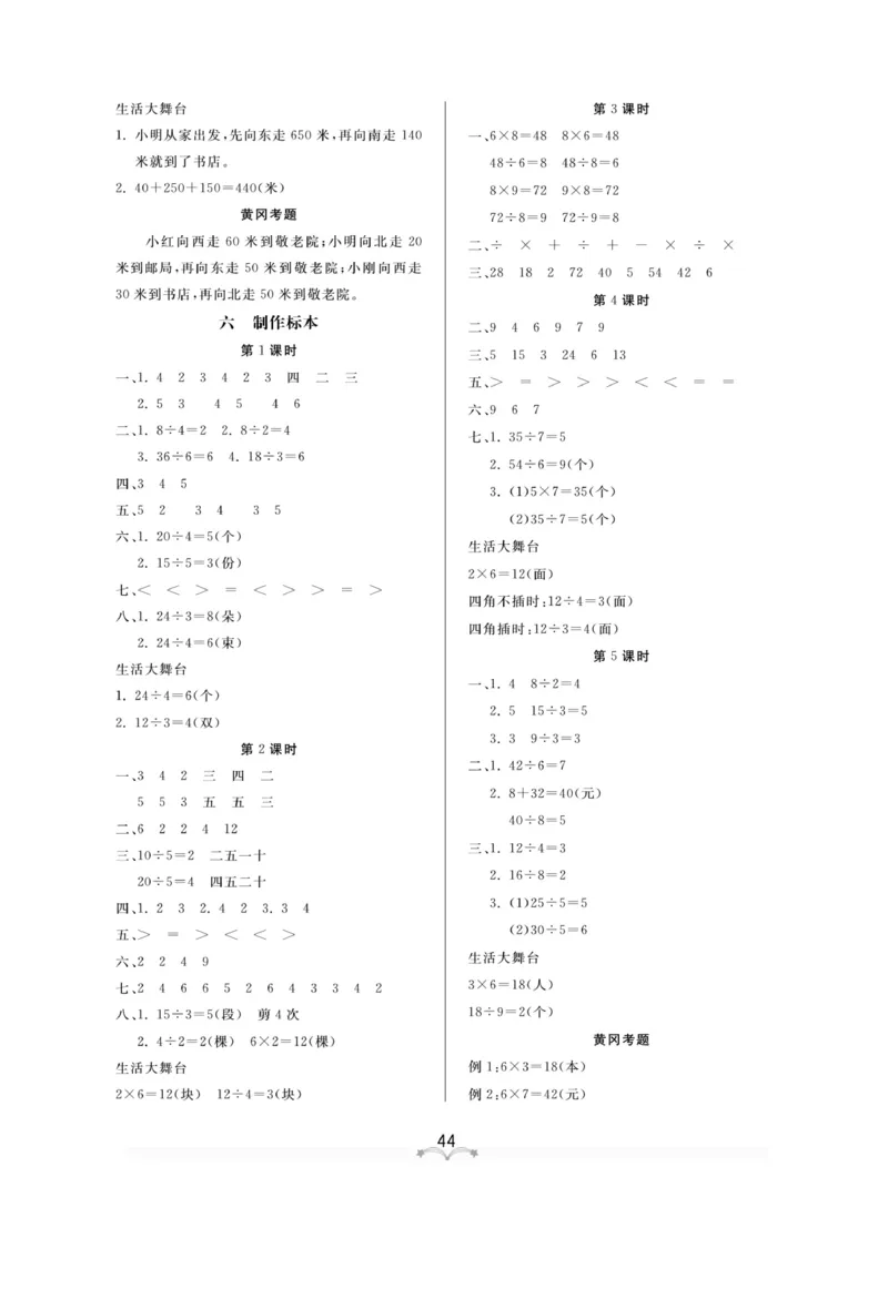 《黄冈冠军课课练》测试卷-数学2年级上册（54QD）_二年级上下册资料_小学二年级学习资料-25年更新版_2-03、小学二年级数学上册_2-3-2、练习题、作业、试题、试卷_青岛54版_电子册类