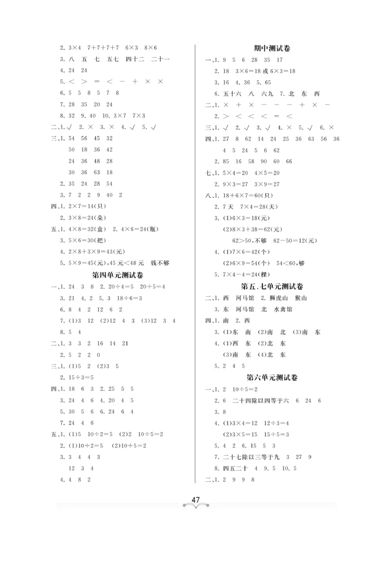 《黄冈冠军课课练》测试卷-数学2年级上册（54QD）_二年级上下册资料_小学二年级学习资料-25年更新版_2-03、小学二年级数学上册_2-3-2、练习题、作业、试题、试卷_青岛54版_电子册类