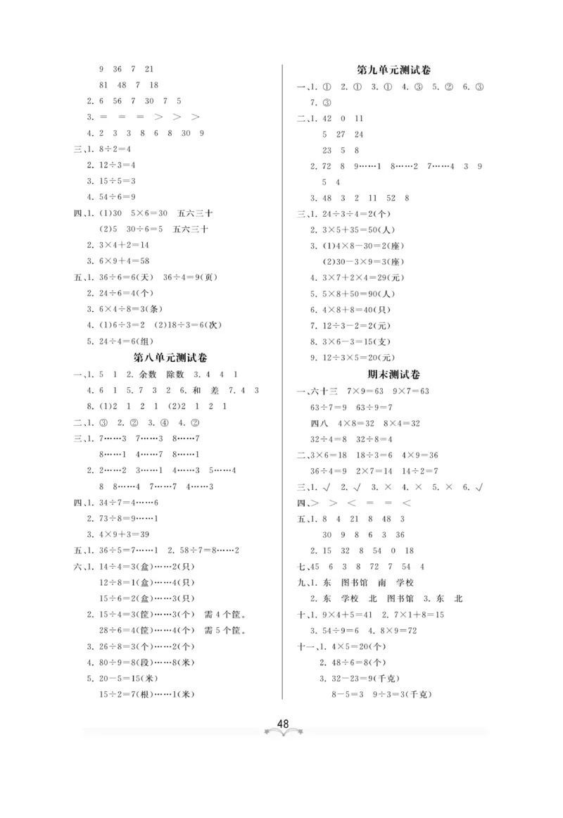 《黄冈冠军课课练》测试卷-数学2年级上册（54QD）_二年级上下册资料_小学二年级学习资料-25年更新版_2-03、小学二年级数学上册_2-3-2、练习题、作业、试题、试卷_青岛54版_电子册类