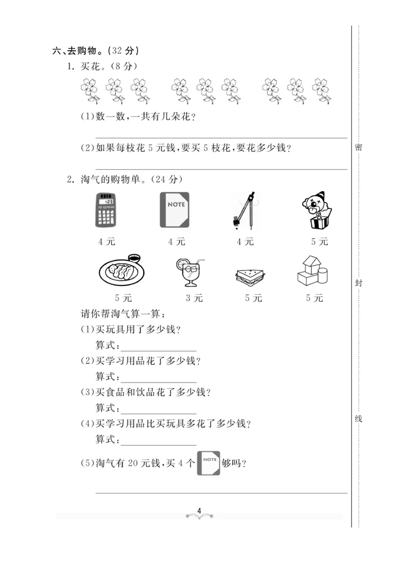 《黄冈冠军课课练》测试卷-数学2年级上册（54QD）_二年级上下册资料_小学二年级学习资料-25年更新版_2-03、小学二年级数学上册_2-3-2、练习题、作业、试题、试卷_青岛54版_电子册类