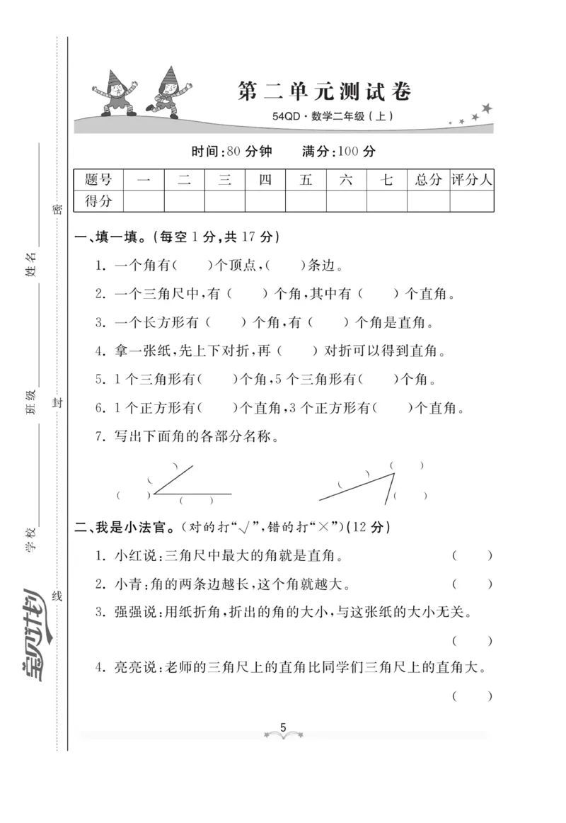 《黄冈冠军课课练》测试卷-数学2年级上册（54QD）_二年级上下册资料_小学二年级学习资料-25年更新版_2-03、小学二年级数学上册_2-3-2、练习题、作业、试题、试卷_青岛54版_电子册类