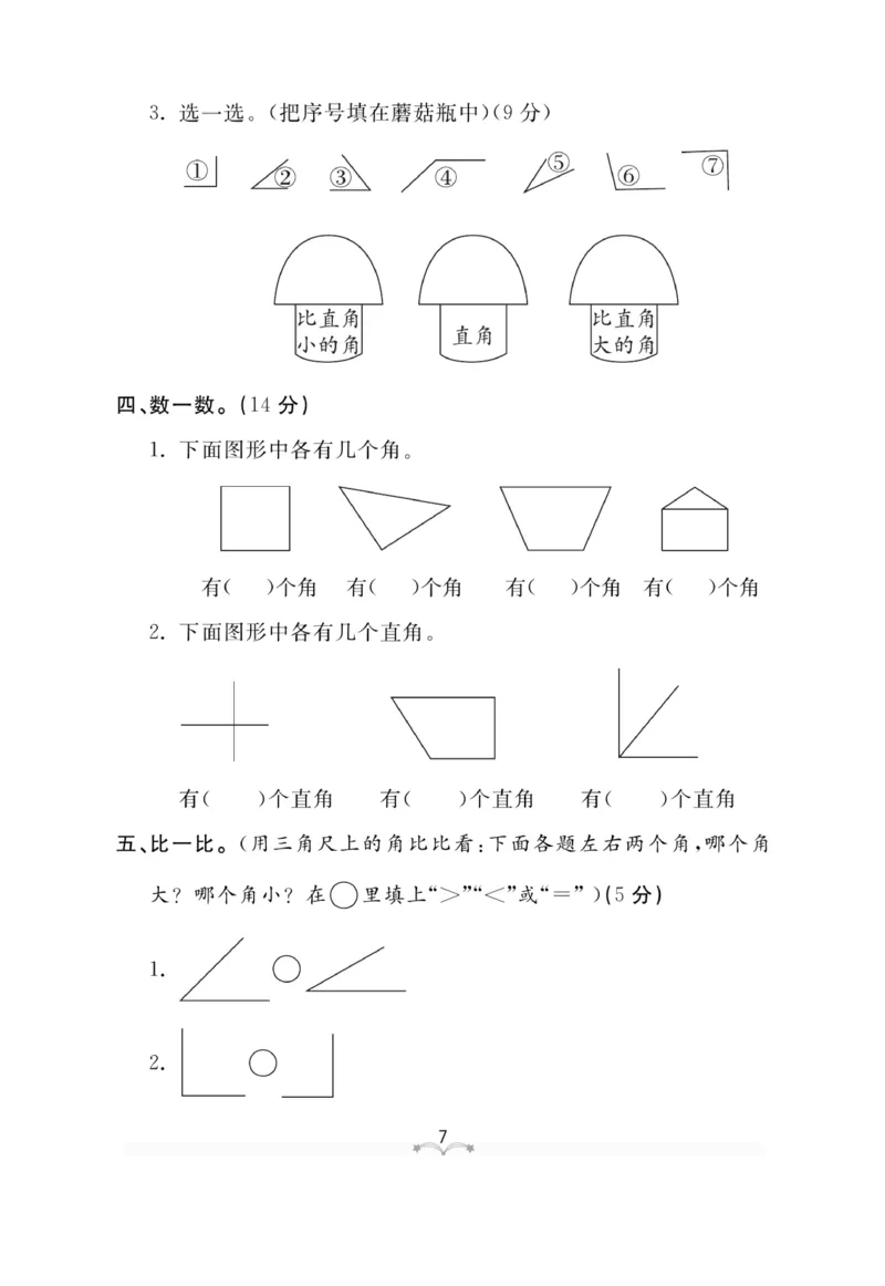 《黄冈冠军课课练》测试卷-数学2年级上册（54QD）_二年级上下册资料_小学二年级学习资料-25年更新版_2-03、小学二年级数学上册_2-3-2、练习题、作业、试题、试卷_青岛54版_电子册类