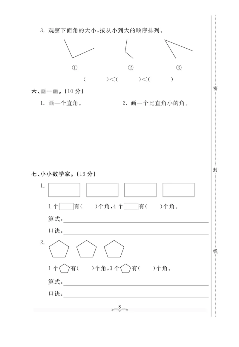 《黄冈冠军课课练》测试卷-数学2年级上册（54QD）_二年级上下册资料_小学二年级学习资料-25年更新版_2-03、小学二年级数学上册_2-3-2、练习题、作业、试题、试卷_青岛54版_电子册类