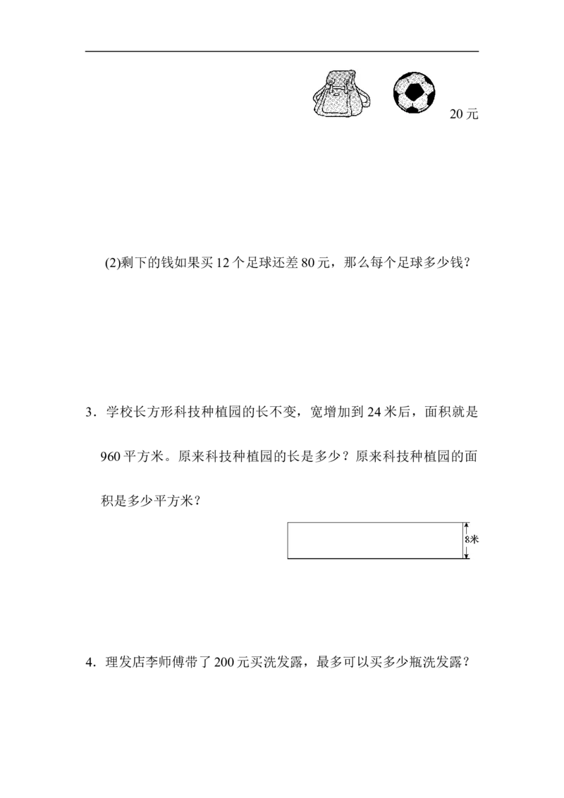 四年级第一学期数学期末测试卷_新人教版小学数学同步练习题上下册一课一练电子_2023新人教版小学数学4年级上册习题试卷试题（98份）_期末测试卷（6份）