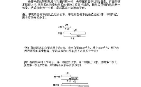 小学三年级下册数学奥数知识点讲解第8课《差倍问题》试题附答案_三年级上下册资料_小学三年级学习资料-25年更新版_3-2-3、小学奥数三年级_小学三年级下册数学奥数知识点讲解