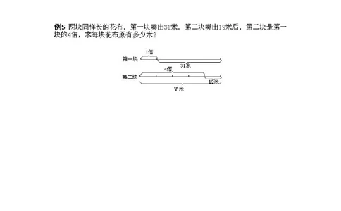 小学三年级下册数学奥数知识点讲解第8课《差倍问题》试题附答案_三年级上下册资料_小学三年级学习资料-25年更新版_3-2-3、小学奥数三年级_小学三年级下册数学奥数知识点讲解