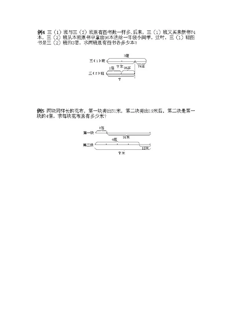 小学三年级下册数学奥数知识点讲解第8课《差倍问题》试题附答案_三年级上下册资料_小学三年级学习资料-25年更新版_3-2-3、小学奥数三年级_小学三年级下册数学奥数知识点讲解