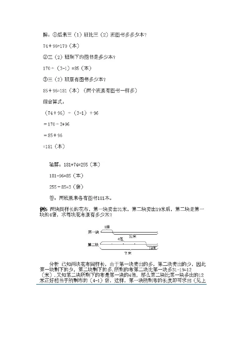 小学三年级下册数学奥数知识点讲解第8课《差倍问题》试题附答案_三年级上下册资料_小学三年级学习资料-25年更新版_3-2-3、小学奥数三年级_小学三年级下册数学奥数知识点讲解