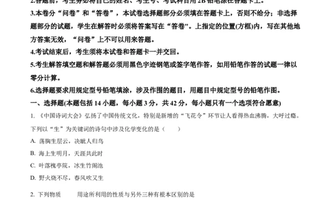 精品解析：广东省广州市南武中学2024-2025学年九年级上学期中考试化学试卷（原卷版）_广州九上月考+期中+期末+一模二模+中考真题_2024年秋九年级上学期期中考试试卷和答案解析